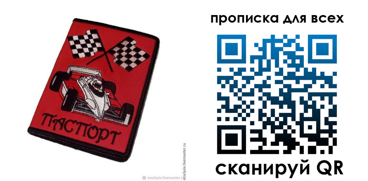 прописка паспорт в Купино