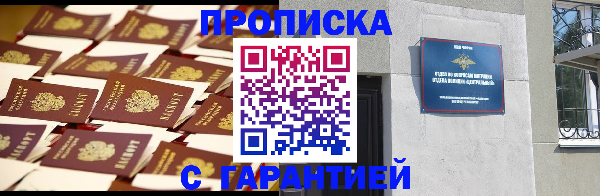 временная регистрация законно в Купино