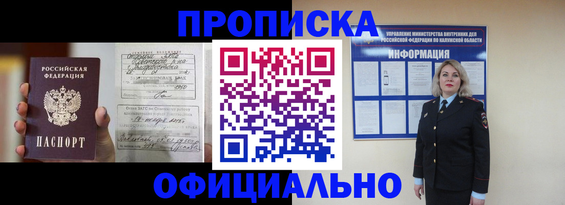 прописка поиск в Купино