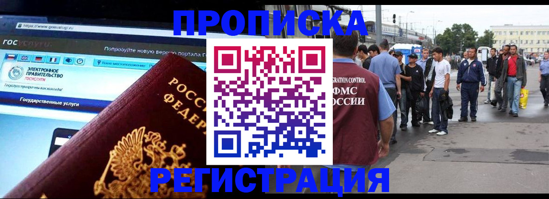 временная регистрация купить в Купино