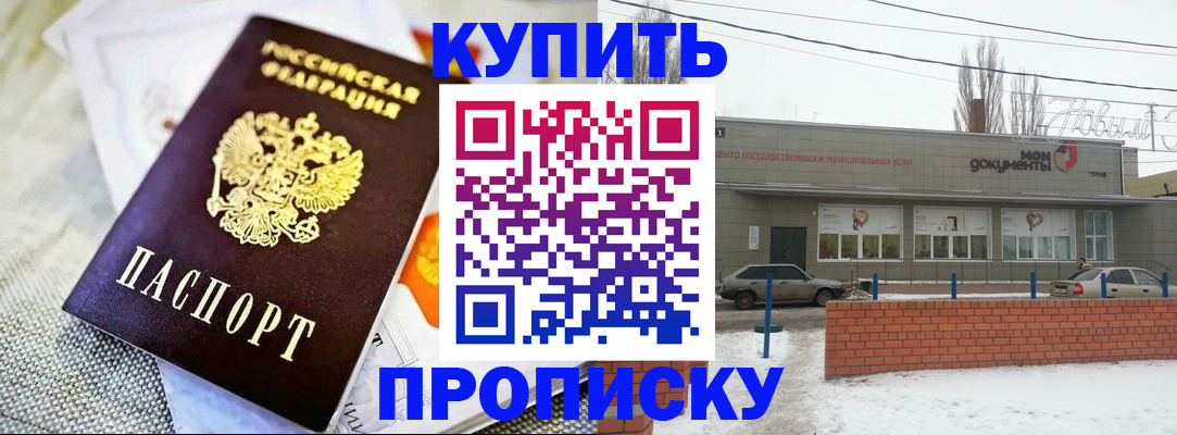 прописка законно в Купино