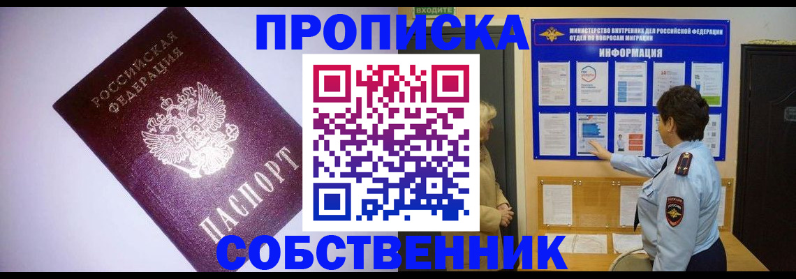 временная регистрация надежно в Купино