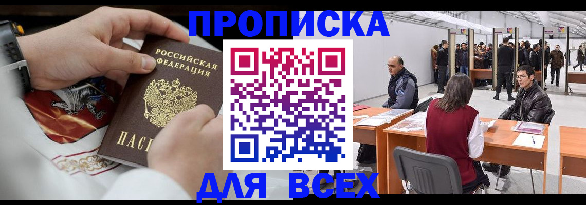 временная прописка в Купино